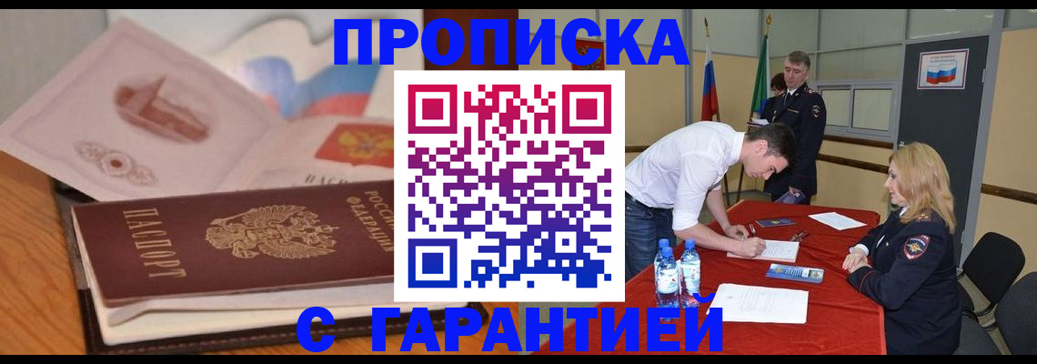 прописка штамп в Верещагино